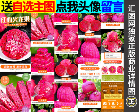 紅心火龍果詳情頁