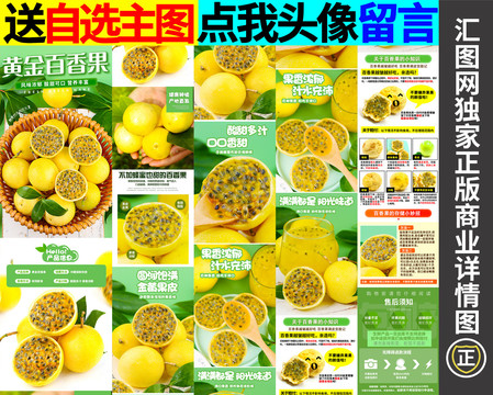 黃金百香果詳情頁