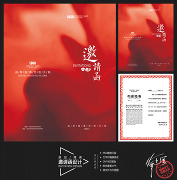 邀請(qǐng)函