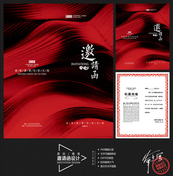 邀請函設(shè)計