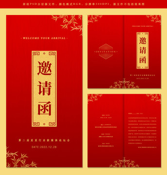 紅金中式活動(dòng)會(huì)議邀請(qǐng)函