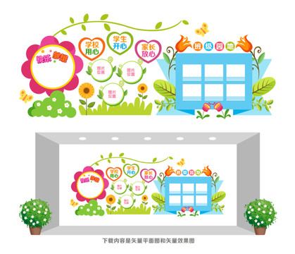 班級(jí)園地文化墻