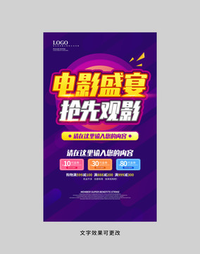 電影盛宴搶先觀影