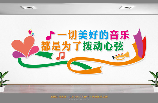 音樂文化墻