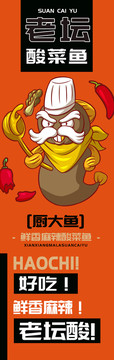 廚大魚酸菜魚