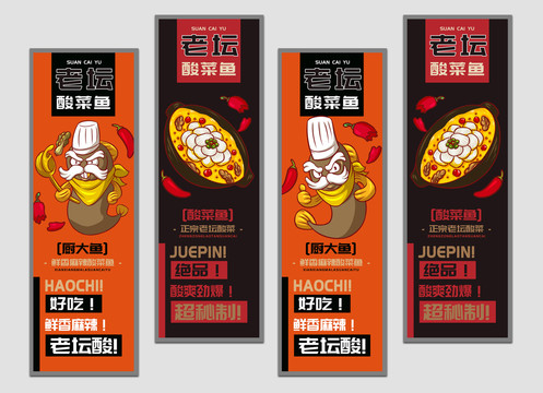廚大魚酸菜魚掛畫設(shè)計(jì)