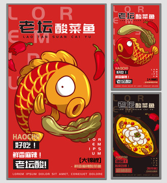 大錦鯉酸菜魚海報