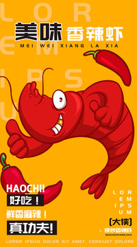 大俠香辣蝦