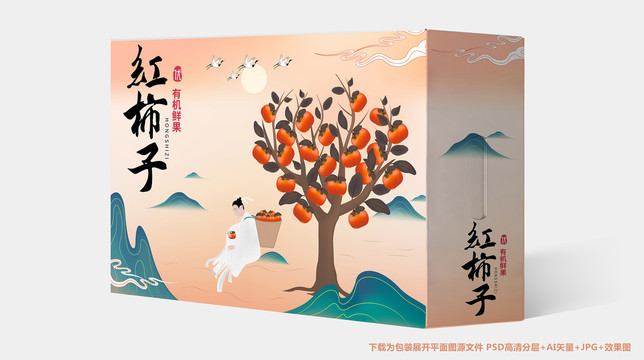 紅柿子包裝
