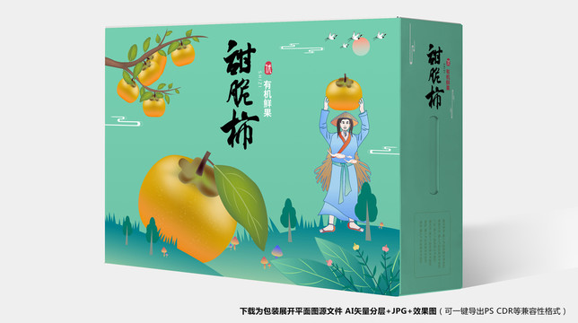 甜脆柿子包裝