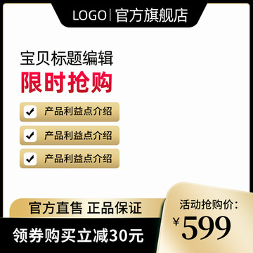 淘寶主圖