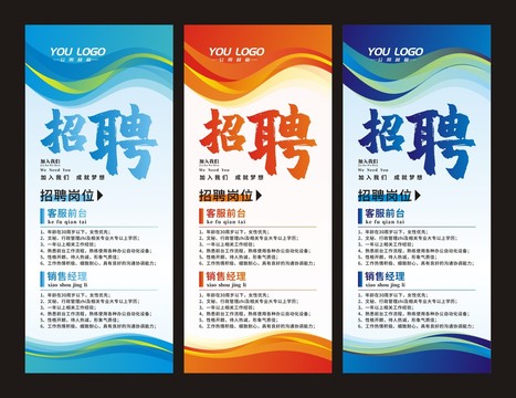 招聘易拉寶