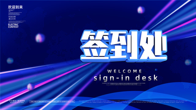 簽到處