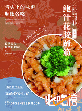 菜品海報