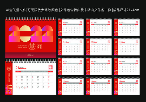 2022年虎年臺歷