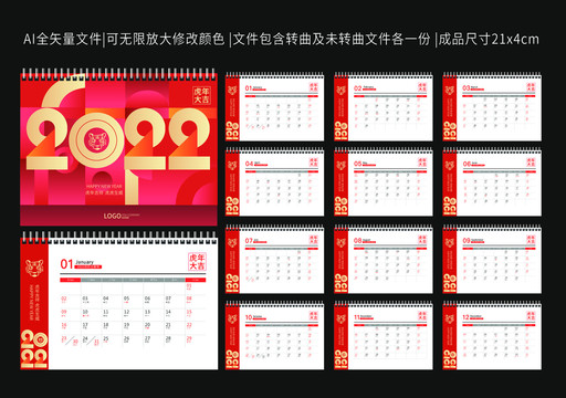 2022年虎年臺歷