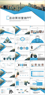 蓝色商务活动策划营销PPT