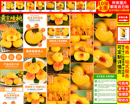 黃蟠桃詳情頁