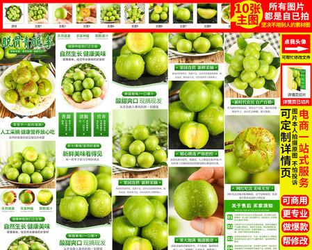 脫骨李詳情頁