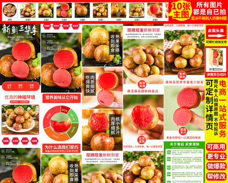 三華李詳情頁