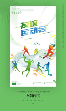運動會