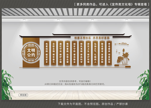 文明公約