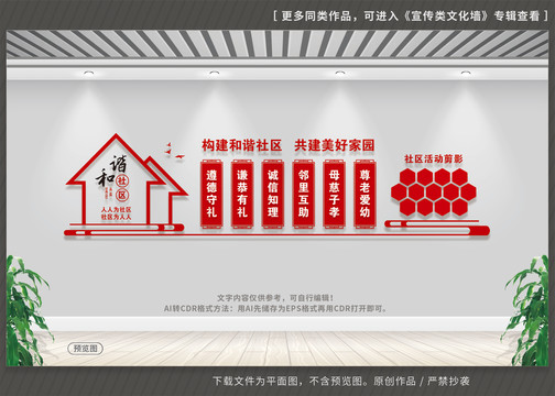 文明社區(qū)文化墻