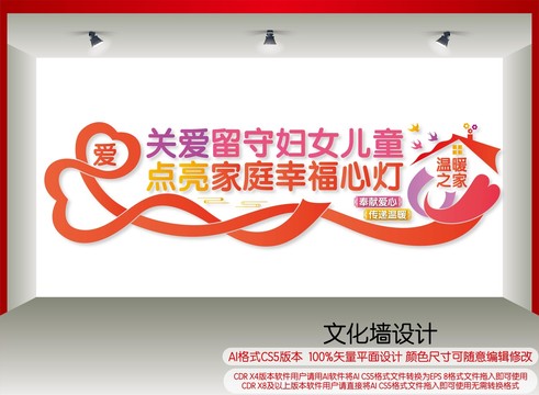 關(guān)愛(ài)留守婦女兒童