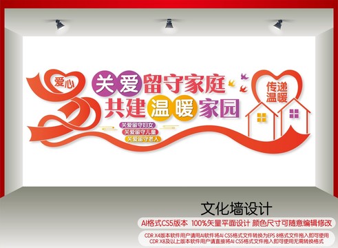 關(guān)愛(ài)留守家庭