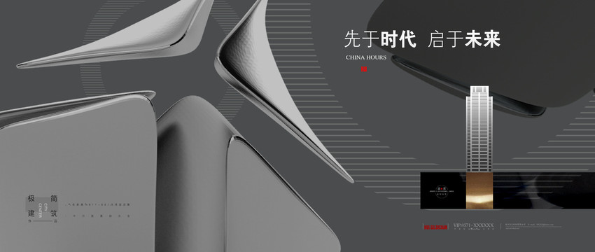 高級灰地產(chǎn)廣告