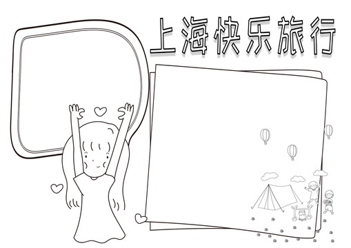 上?？鞓仿眯惺罴俸诎拙€描小報