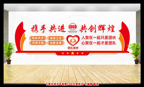 企業(yè)精神文化墻
