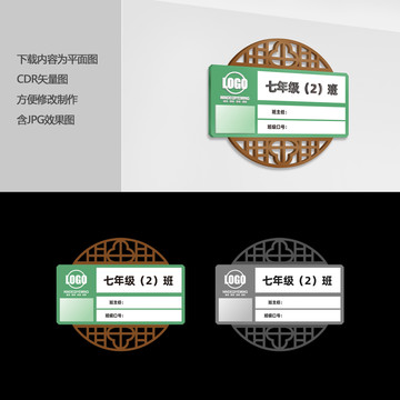 学校班级门牌