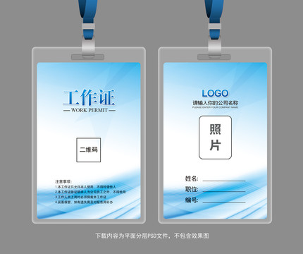 工作證