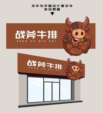 牛排門頭