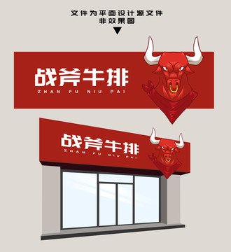 牛排門頭設(shè)計(jì)