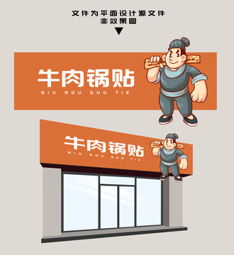 鍋貼門頭設(shè)計(jì)