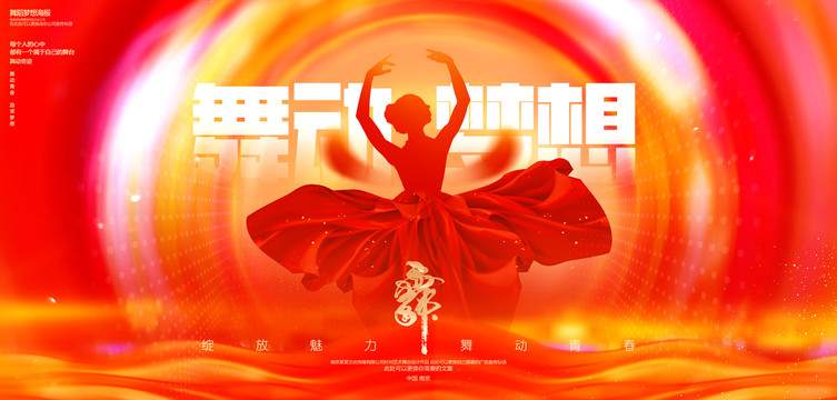 舞蹈海報(bào)