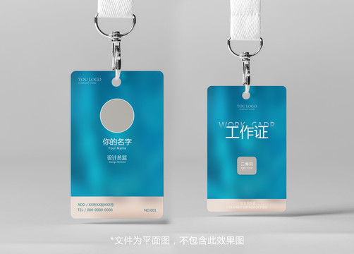 工作證
