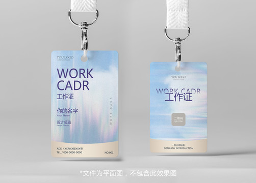 工作證