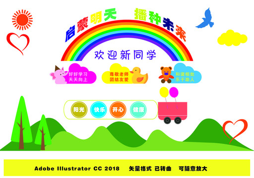 幼兒園文化墻