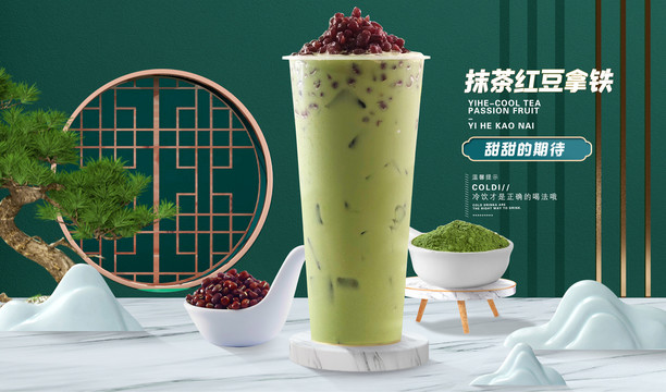 抹茶红豆拿铁