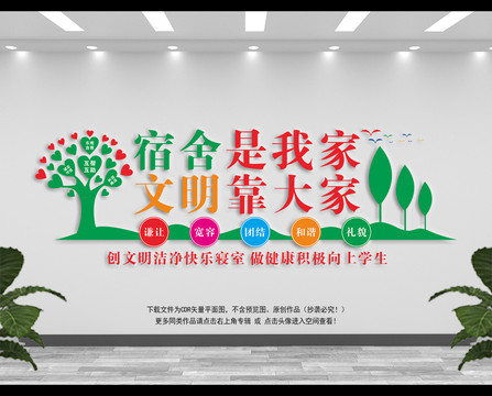 校園宿舍文化墻