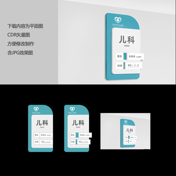 醫(yī)院插卡式門牌