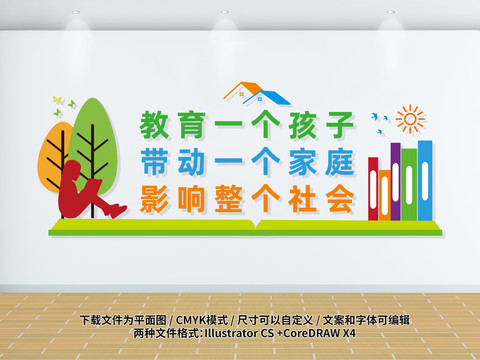 社區(qū)家長(zhǎng)學(xué)校宣傳標(biāo)語(yǔ)
