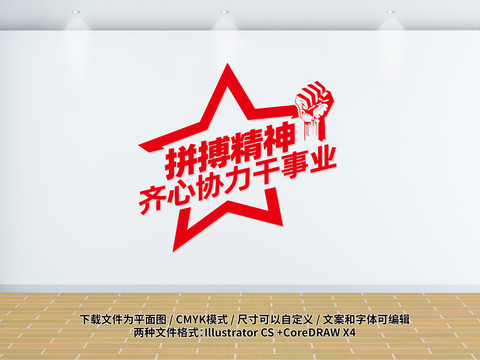 拼搏精神文化墻