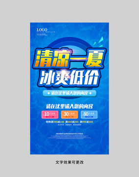 清涼一夏冰爽低價