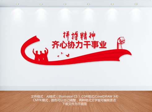 拼搏精神文化墻