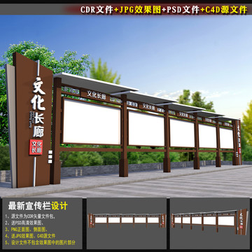 新中式宣傳欄