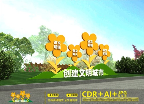 創(chuàng)建文明城市雕塑